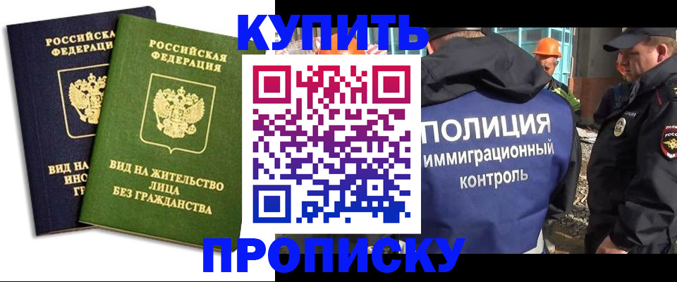 прописка для работы в Емве